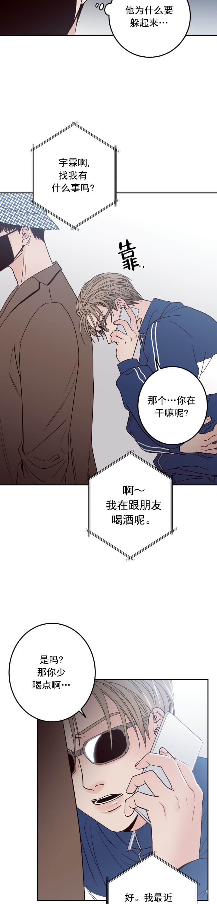 《不利地位》漫画最新章节第4话免费下拉式在线观看章节第【2】张图片