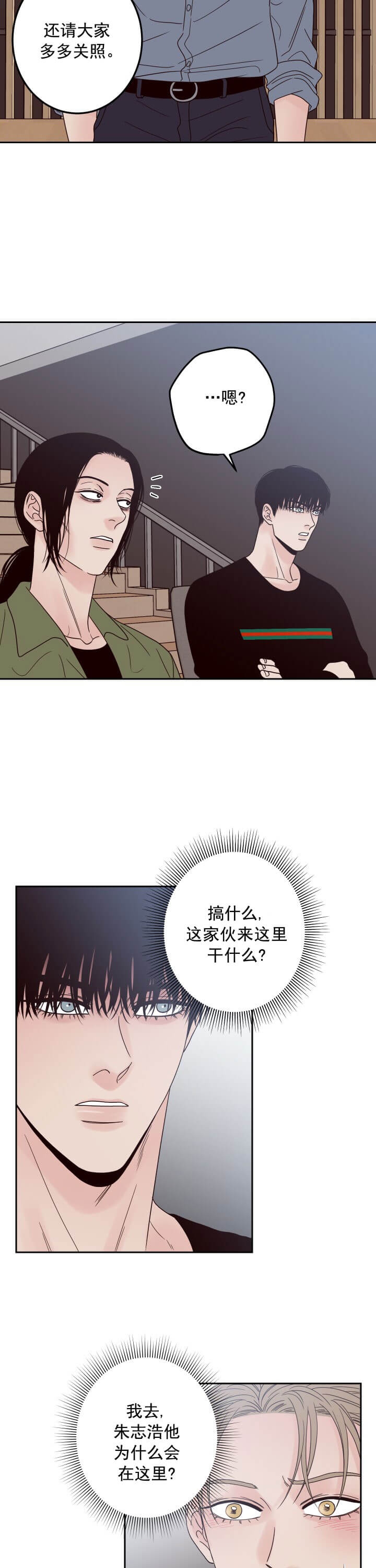 《不利地位》漫画最新章节第16话免费下拉式在线观看章节第【3】张图片