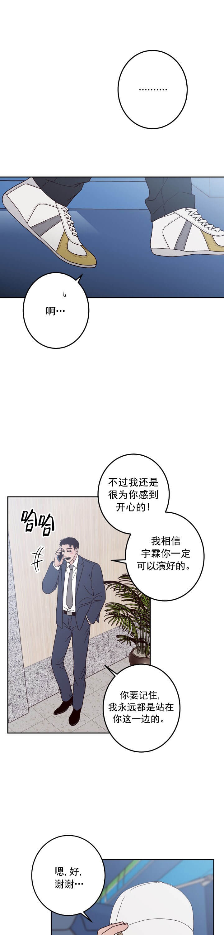 《不利地位》漫画最新章节第18话免费下拉式在线观看章节第【6】张图片