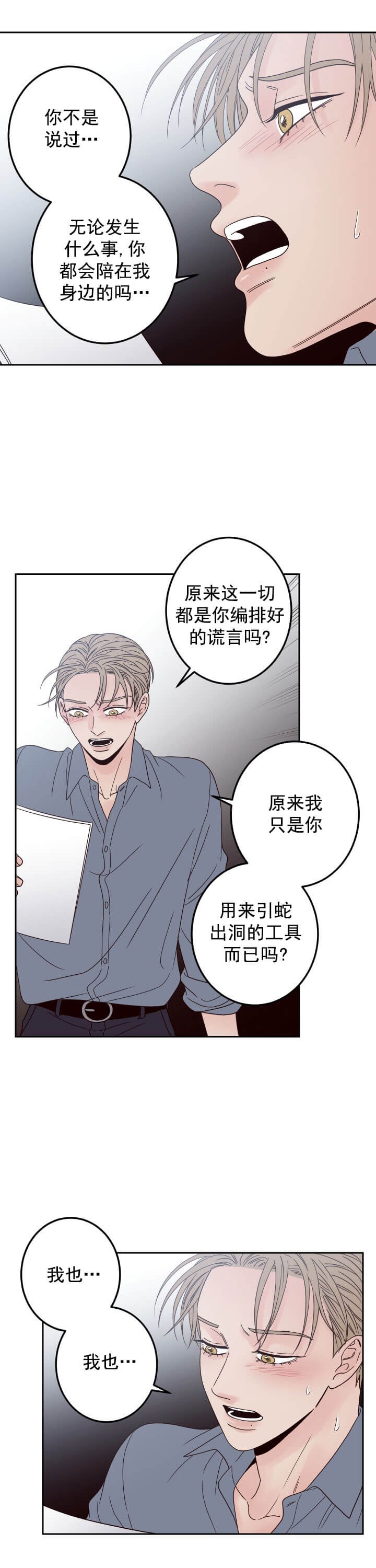 《不利地位》漫画最新章节第16话免费下拉式在线观看章节第【13】张图片