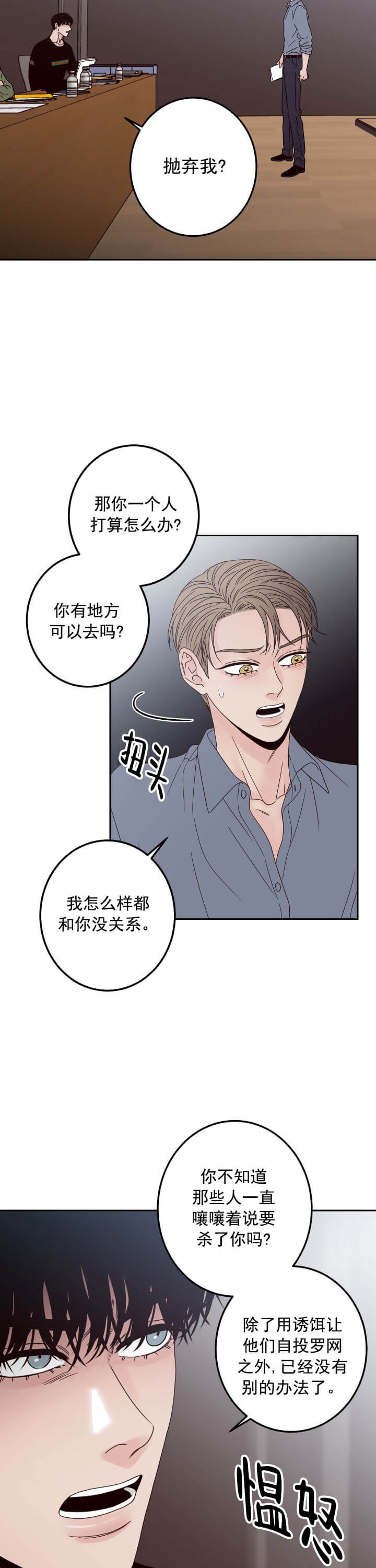 《不利地位》漫画最新章节第17话免费下拉式在线观看章节第【2】张图片