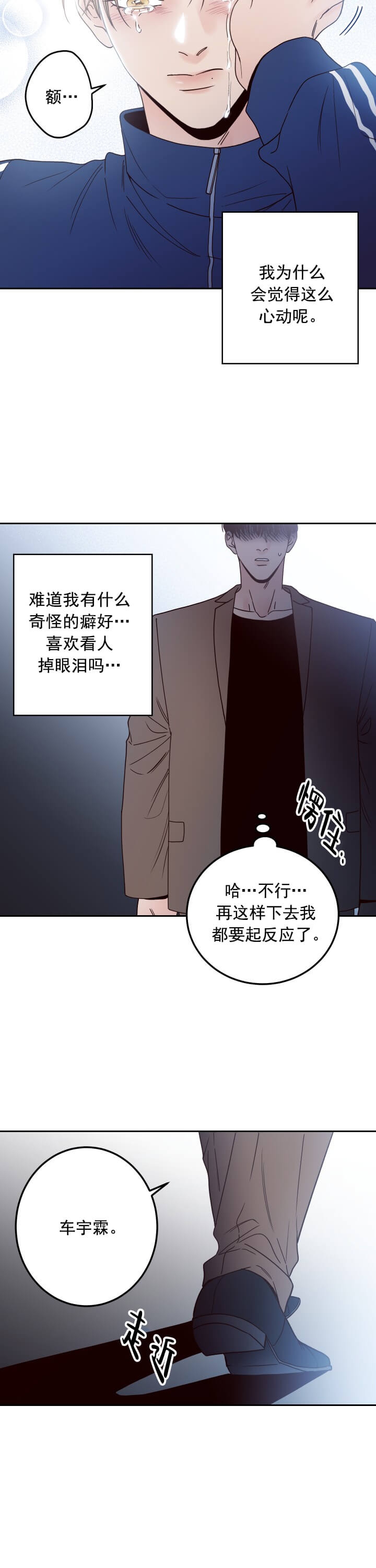 《不利地位》漫画最新章节第4话免费下拉式在线观看章节第【8】张图片