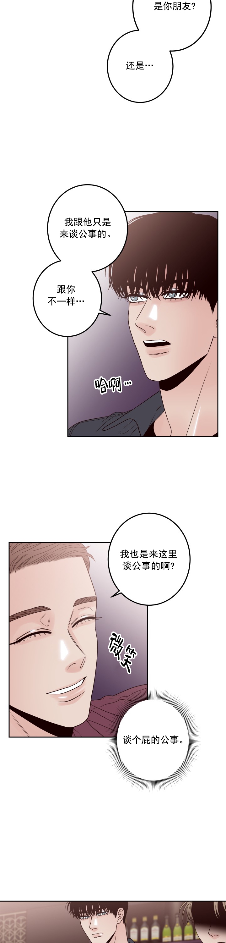 《不利地位》漫画最新章节第20话免费下拉式在线观看章节第【10】张图片