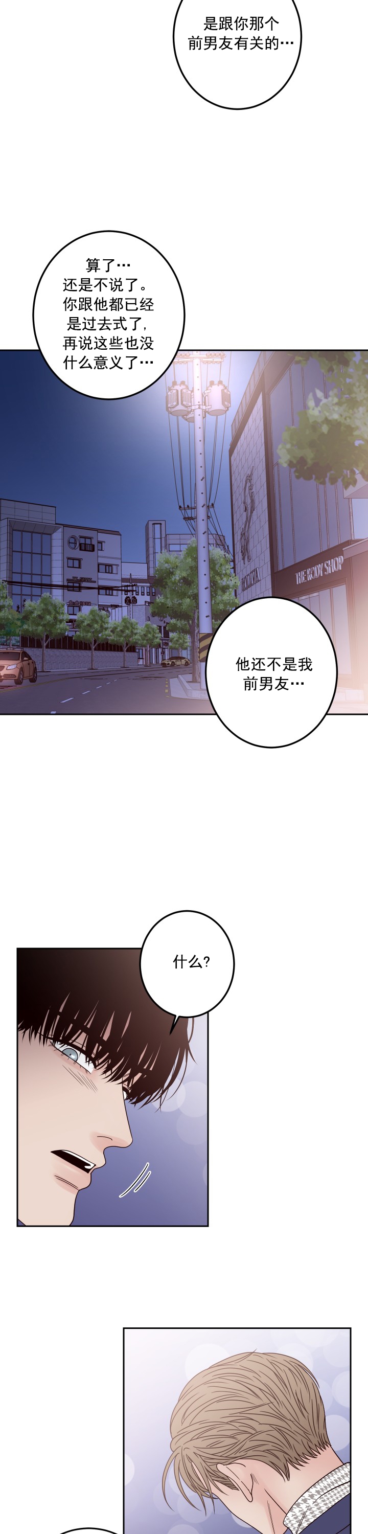 《不利地位》漫画最新章节第20话免费下拉式在线观看章节第【3】张图片