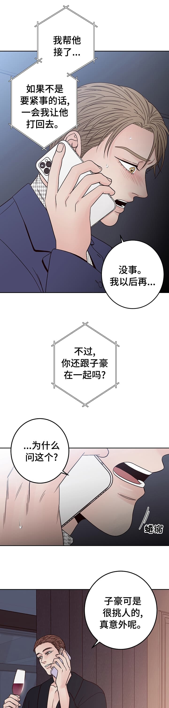 《不利地位》漫画最新章节第24话免费下拉式在线观看章节第【7】张图片