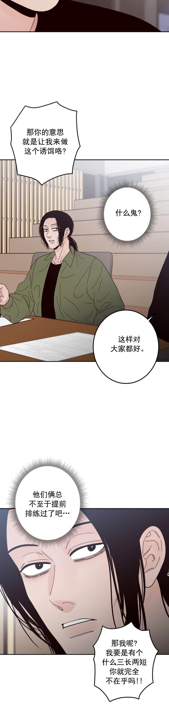 《不利地位》漫画最新章节第17话免费下拉式在线观看章节第【3】张图片