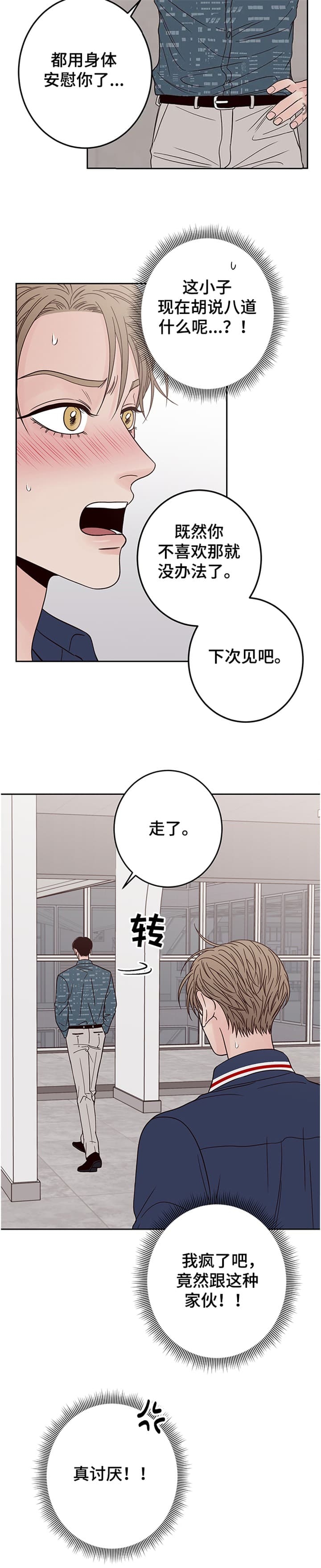 《不利地位》漫画最新章节第38话免费下拉式在线观看章节第【5】张图片