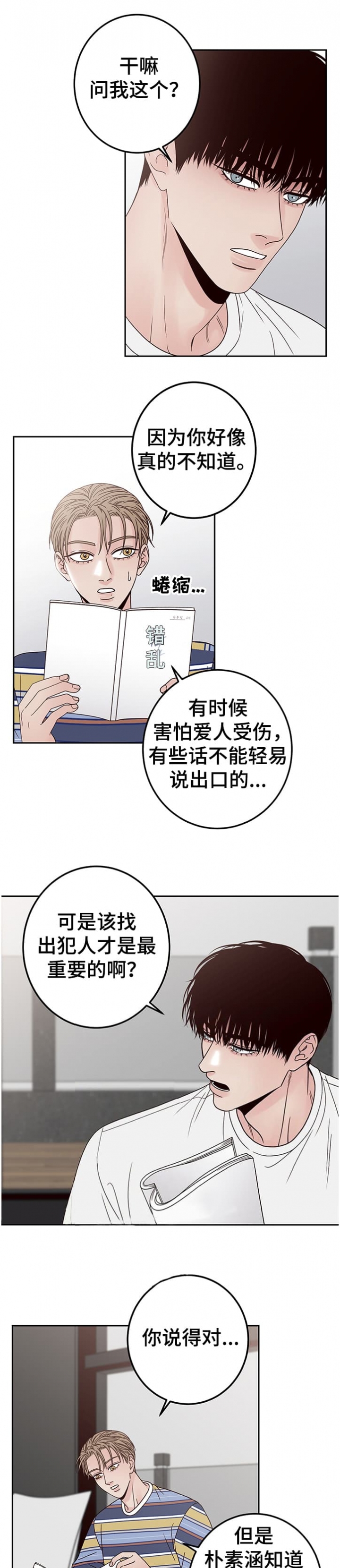 《不利地位》漫画最新章节第39话免费下拉式在线观看章节第【6】张图片