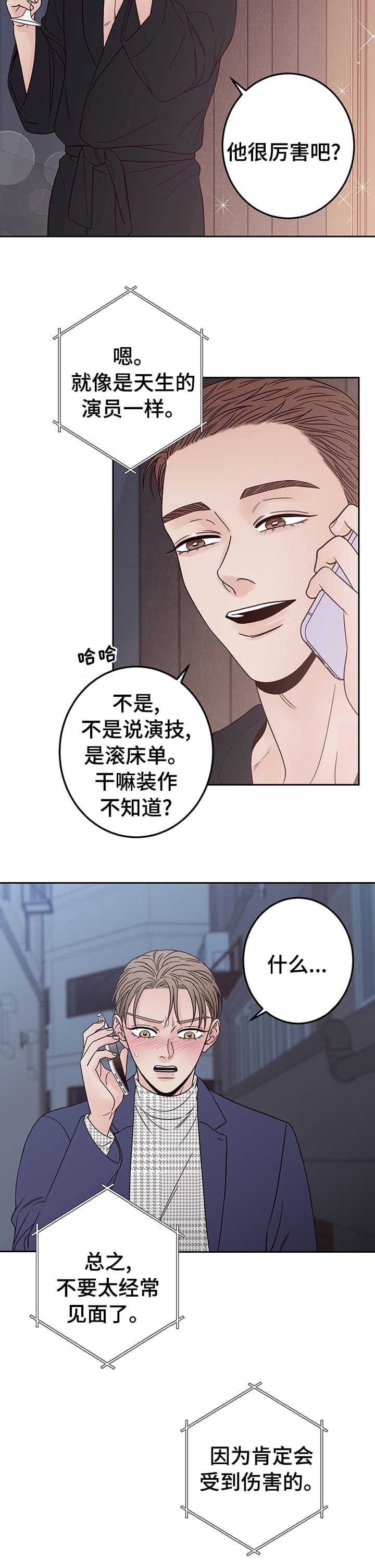 《不利地位》漫画最新章节第24话免费下拉式在线观看章节第【8】张图片