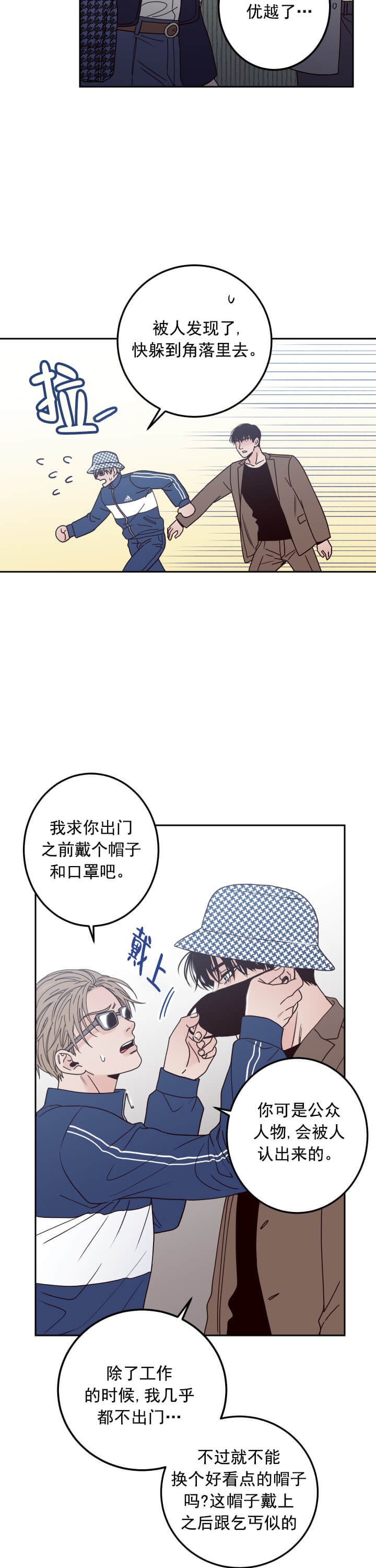 《不利地位》漫画最新章节第3话免费下拉式在线观看章节第【12】张图片