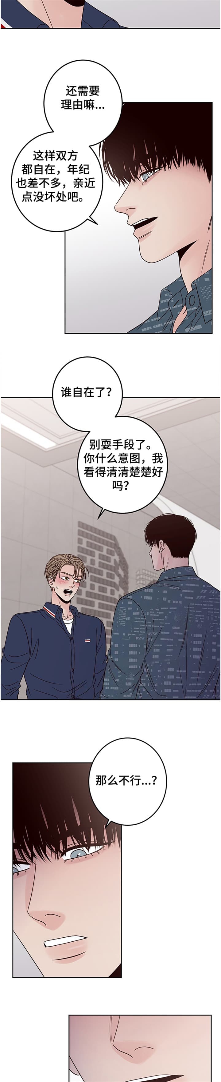 《不利地位》漫画最新章节第38话免费下拉式在线观看章节第【3】张图片