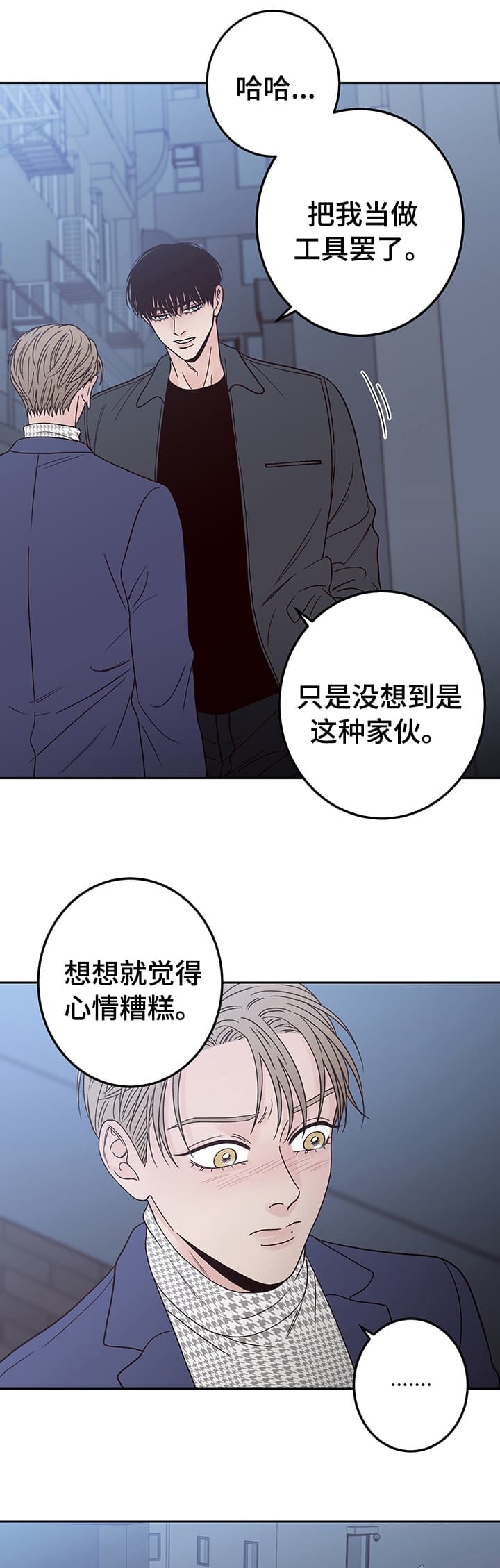 《不利地位》漫画最新章节第23话免费下拉式在线观看章节第【5】张图片