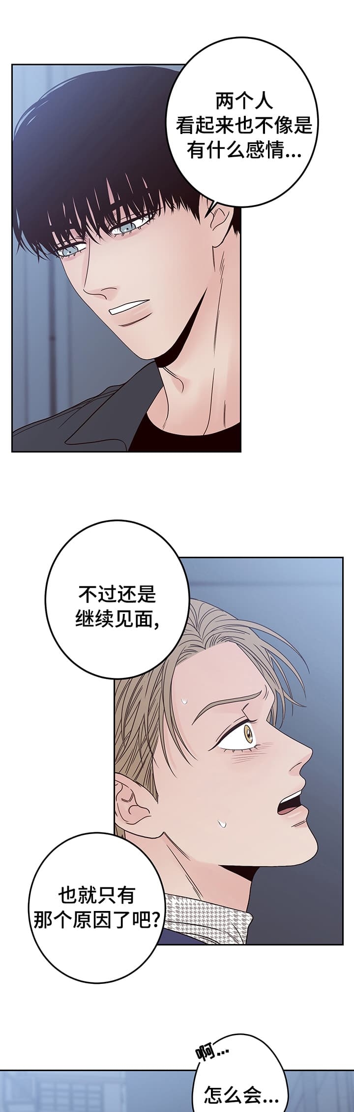 《不利地位》漫画最新章节第23话免费下拉式在线观看章节第【2】张图片