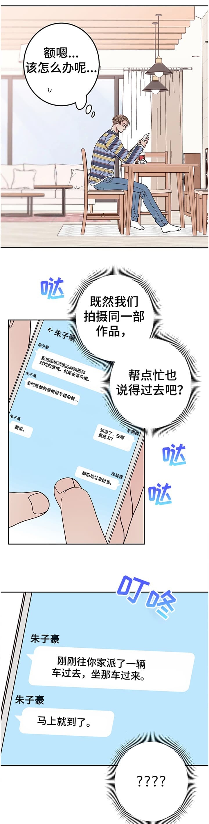 《不利地位》漫画最新章节第38话免费下拉式在线观看章节第【8】张图片