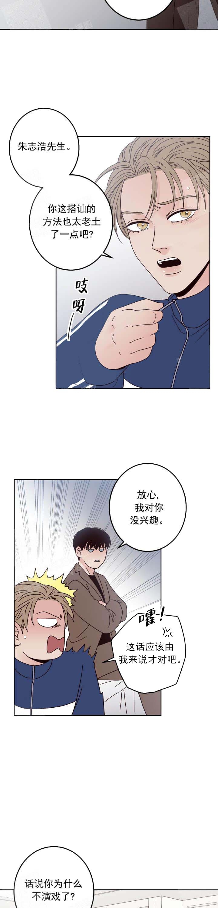 《不利地位》漫画最新章节第9话免费下拉式在线观看章节第【8】张图片