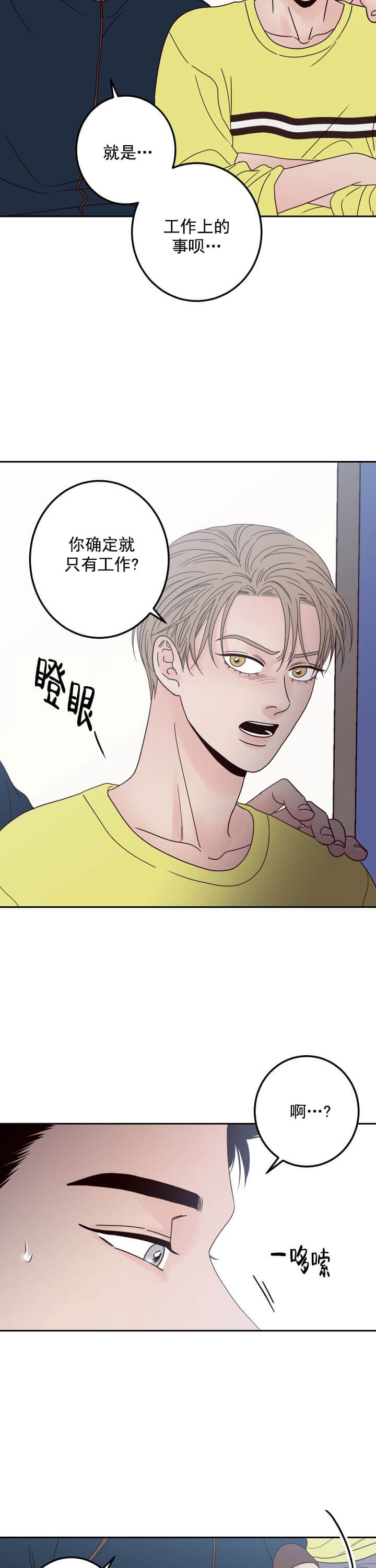 《不利地位》漫画最新章节第11话免费下拉式在线观看章节第【6】张图片