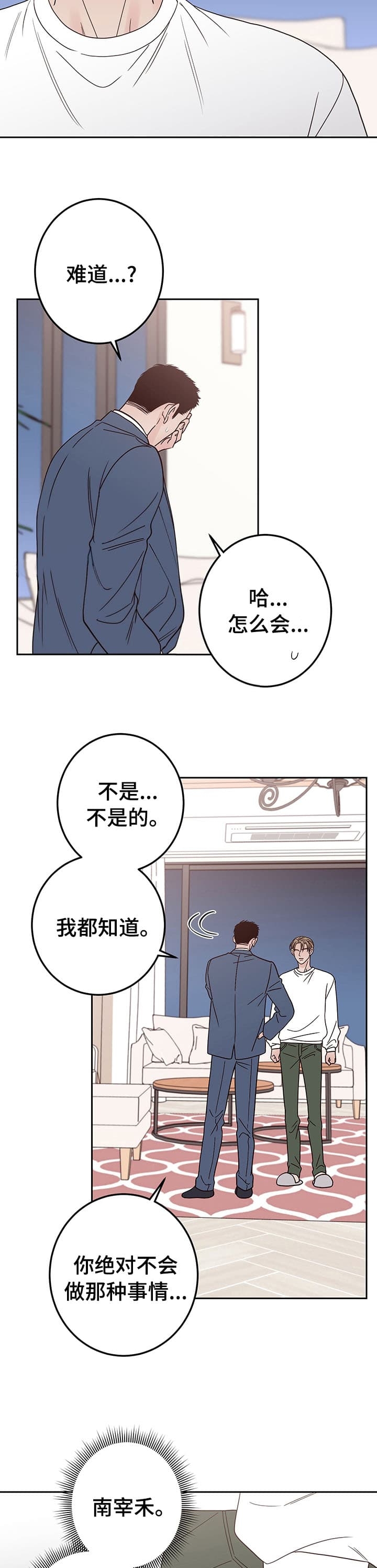 《不利地位》漫画最新章节第32话免费下拉式在线观看章节第【2】张图片