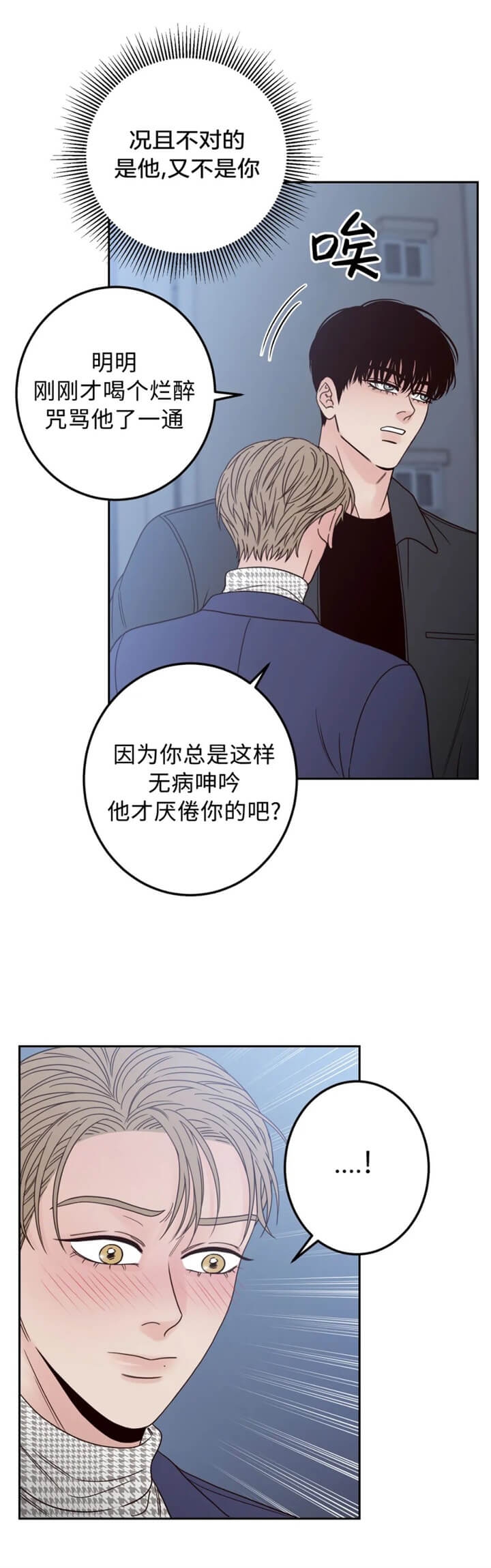 《不利地位》漫画最新章节第22话免费下拉式在线观看章节第【15】张图片