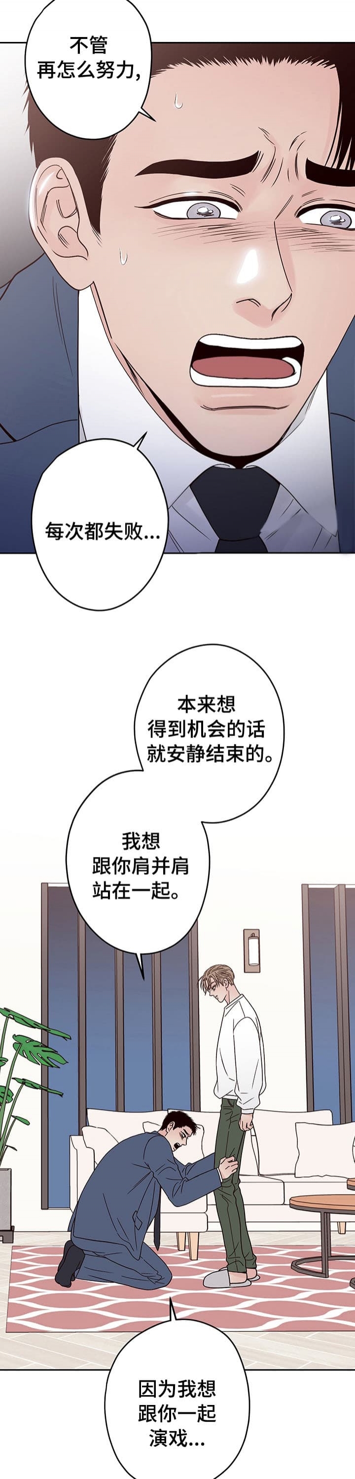 《不利地位》漫画最新章节第31话免费下拉式在线观看章节第【6】张图片