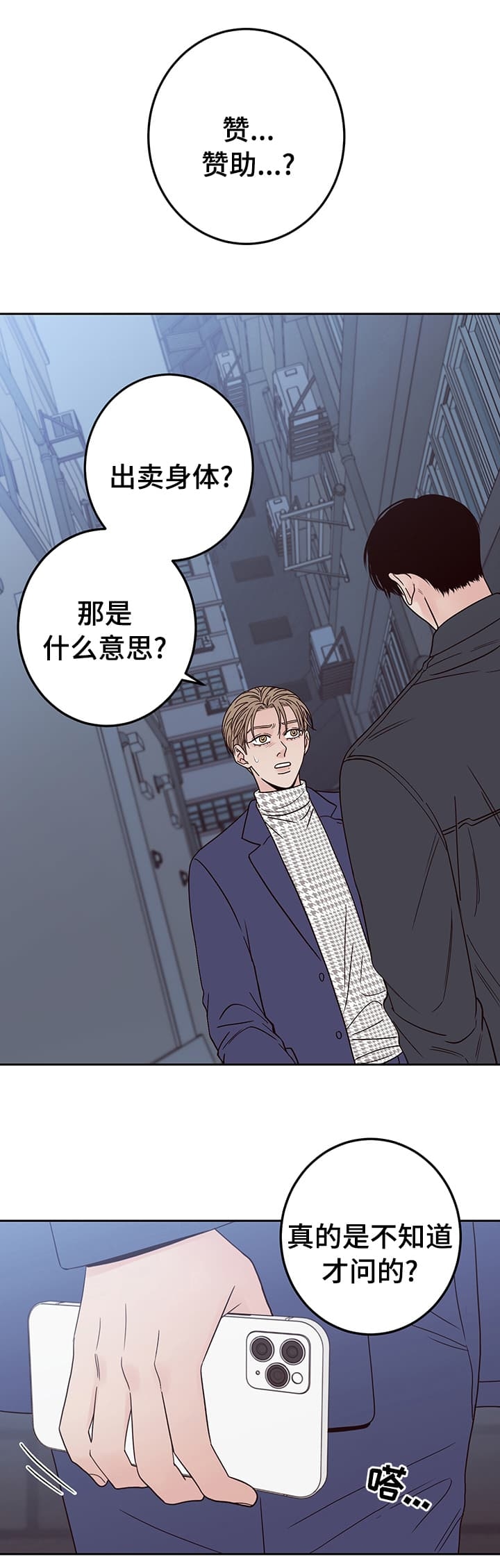 《不利地位》漫画最新章节第23话免费下拉式在线观看章节第【1】张图片