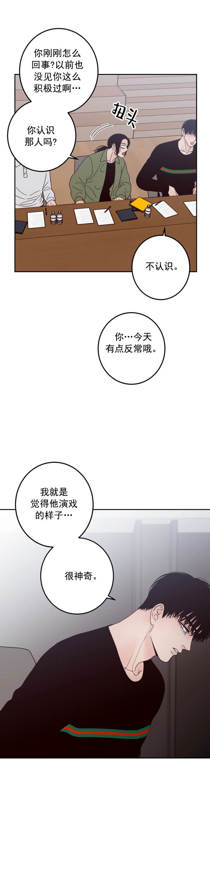 《不利地位》漫画最新章节第17话免费下拉式在线观看章节第【8】张图片