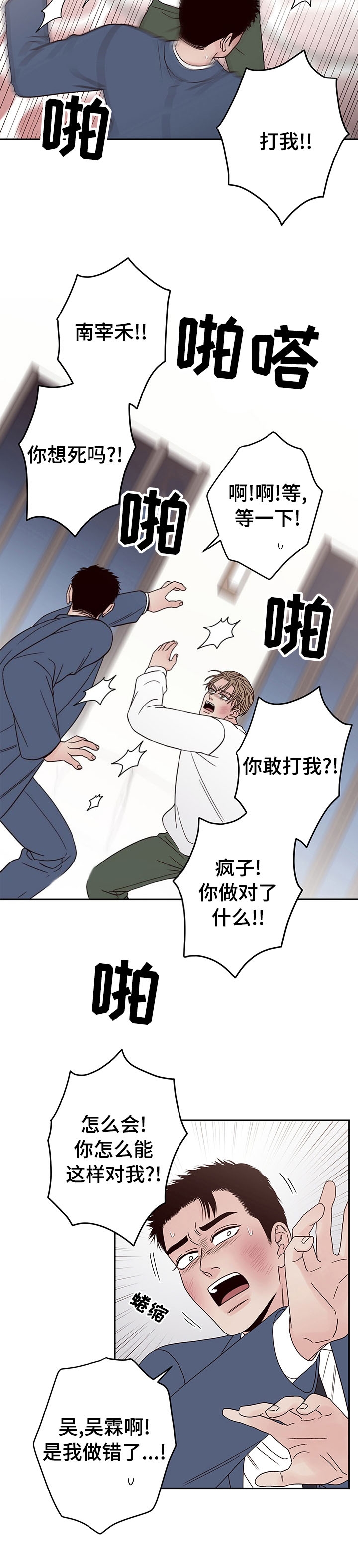 《不利地位》漫画最新章节第33话免费下拉式在线观看章节第【3】张图片