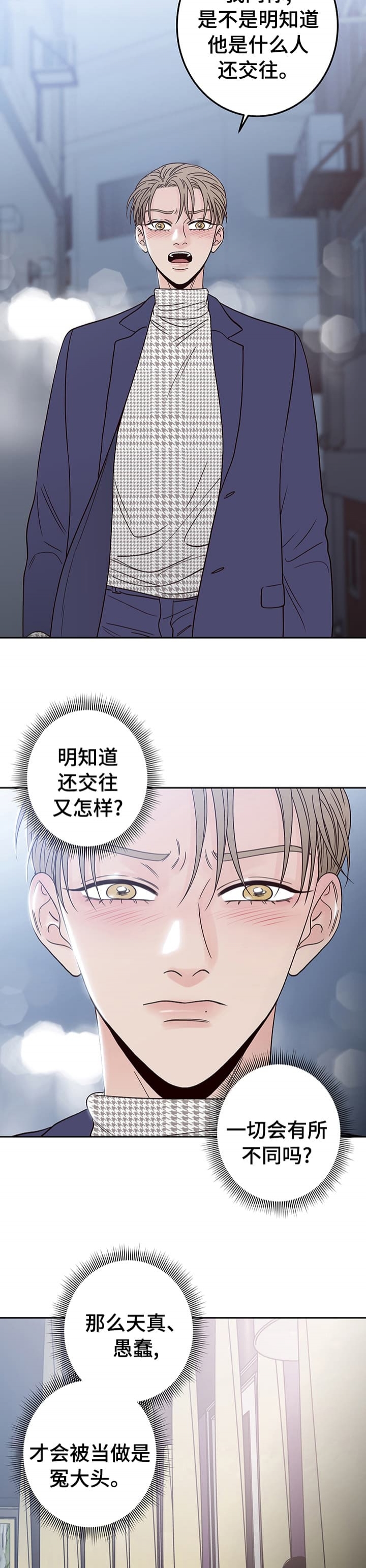 《不利地位》漫画最新章节第24话免费下拉式在线观看章节第【2】张图片