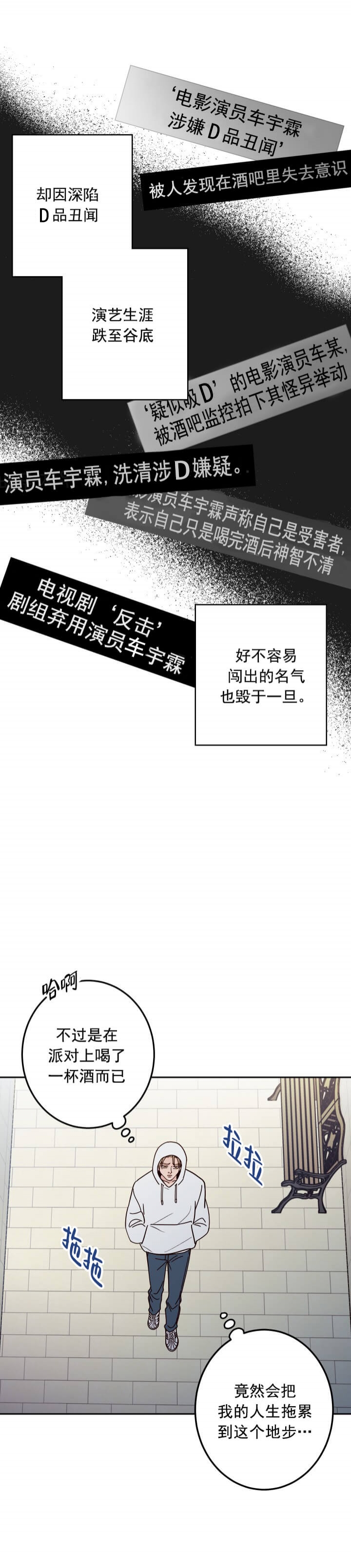 《不利地位》漫画最新章节第1话免费下拉式在线观看章节第【14】张图片