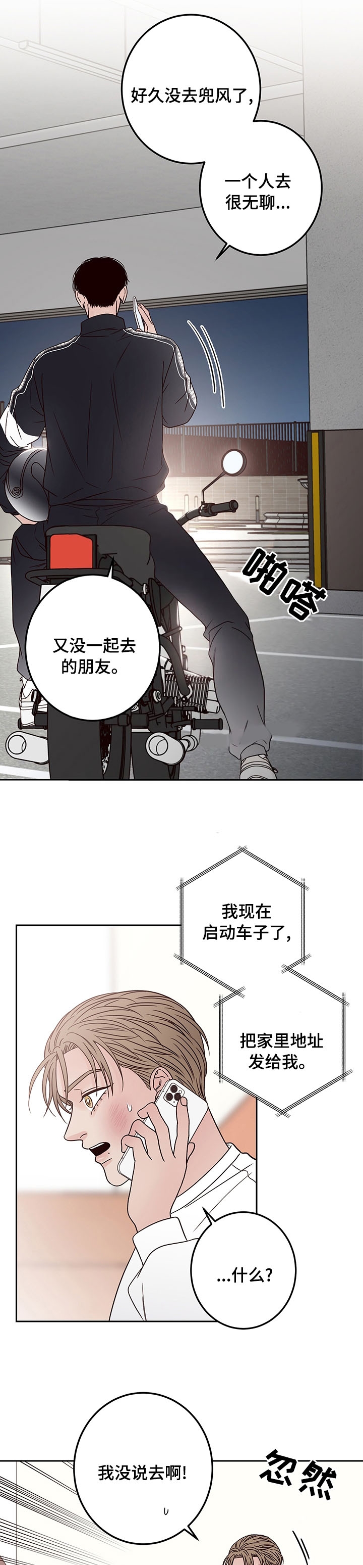 《不利地位》漫画最新章节第34话免费下拉式在线观看章节第【3】张图片