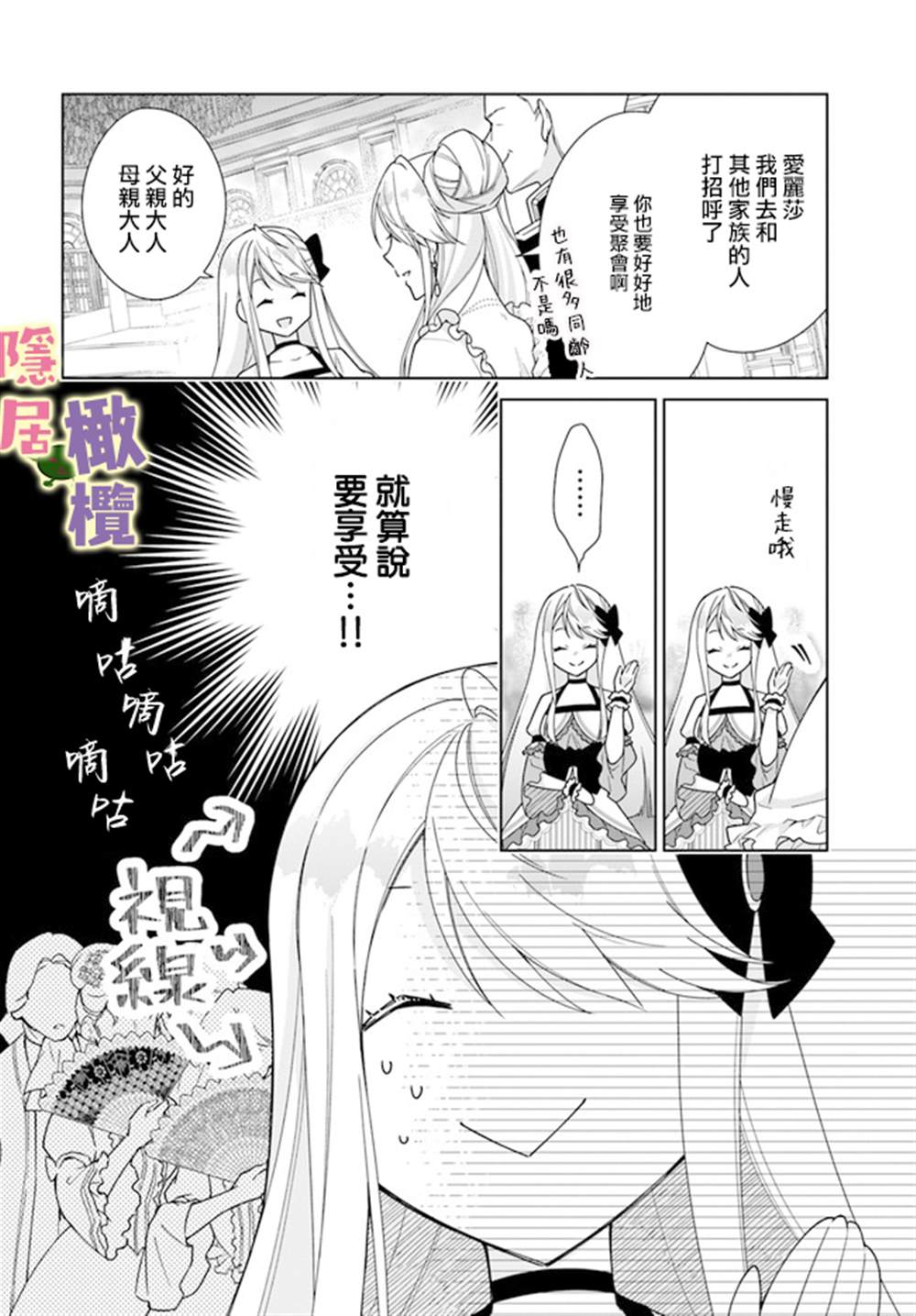 《转生千金想过隐居生活！》漫画最新章节第1.1话免费下拉式在线观看章节第【5】张图片