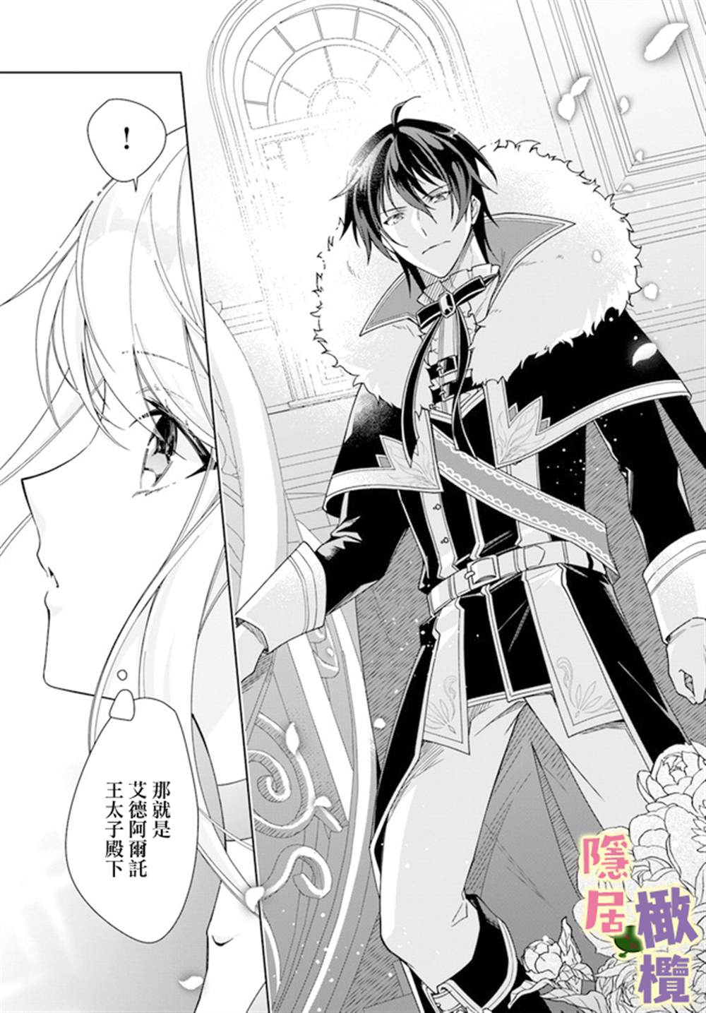 《转生千金想过隐居生活！》漫画最新章节第1.1话免费下拉式在线观看章节第【10】张图片