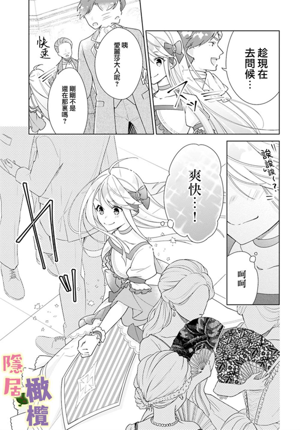 《转生千金想过隐居生活！》漫画最新章节第1.1话免费下拉式在线观看章节第【8】张图片