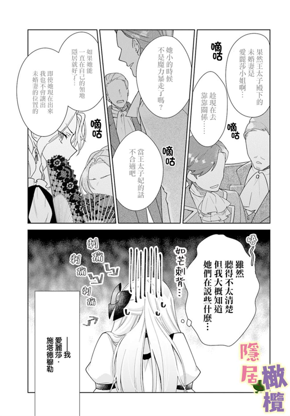 《转生千金想过隐居生活！》漫画最新章节第1.1话免费下拉式在线观看章节第【6】张图片
