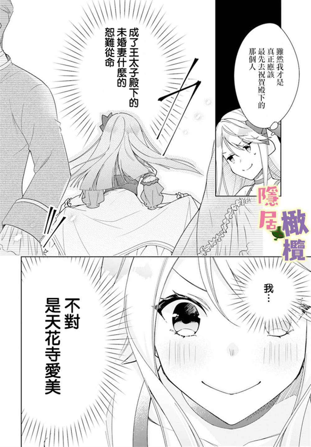 《转生千金想过隐居生活！》漫画最新章节第1.1话免费下拉式在线观看章节第【13】张图片