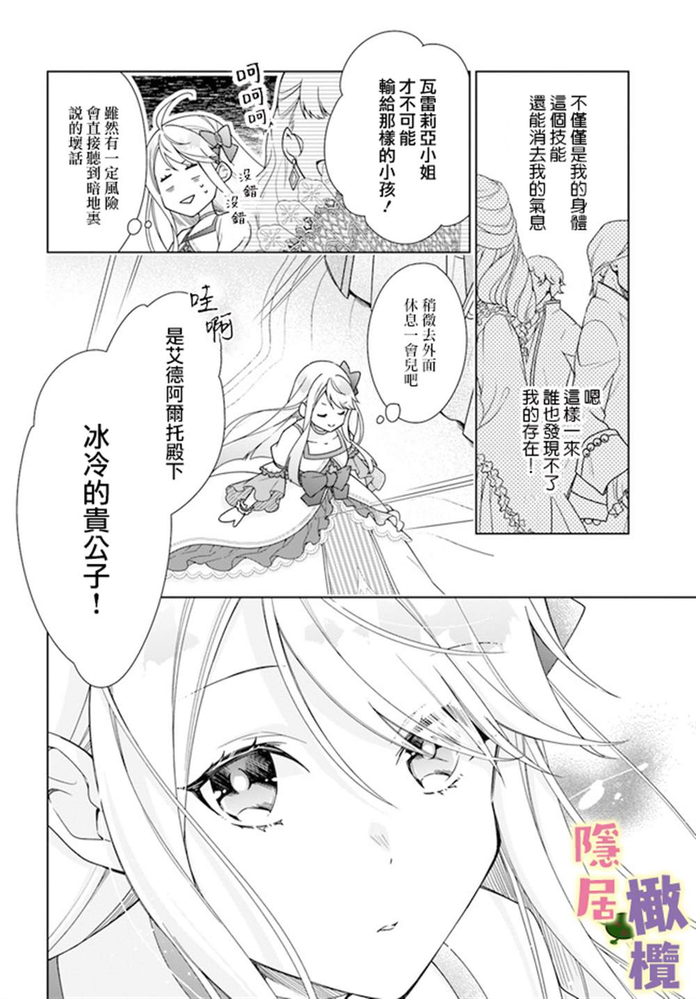 《转生千金想过隐居生活！》漫画最新章节第1.1话免费下拉式在线观看章节第【9】张图片