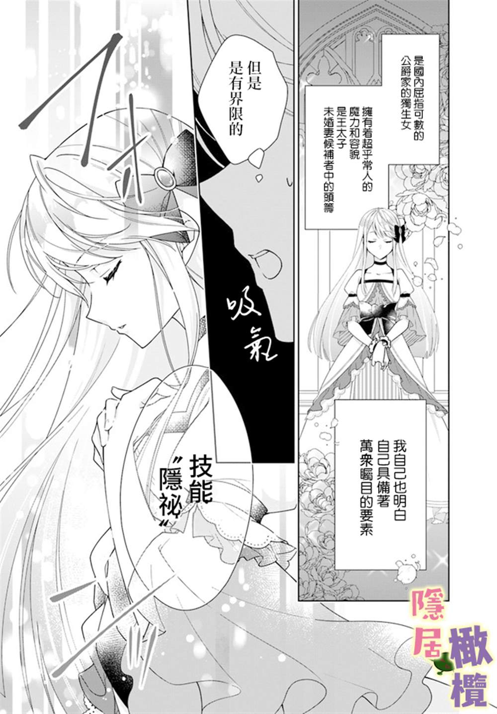 《转生千金想过隐居生活！》漫画最新章节第1.1话免费下拉式在线观看章节第【7】张图片