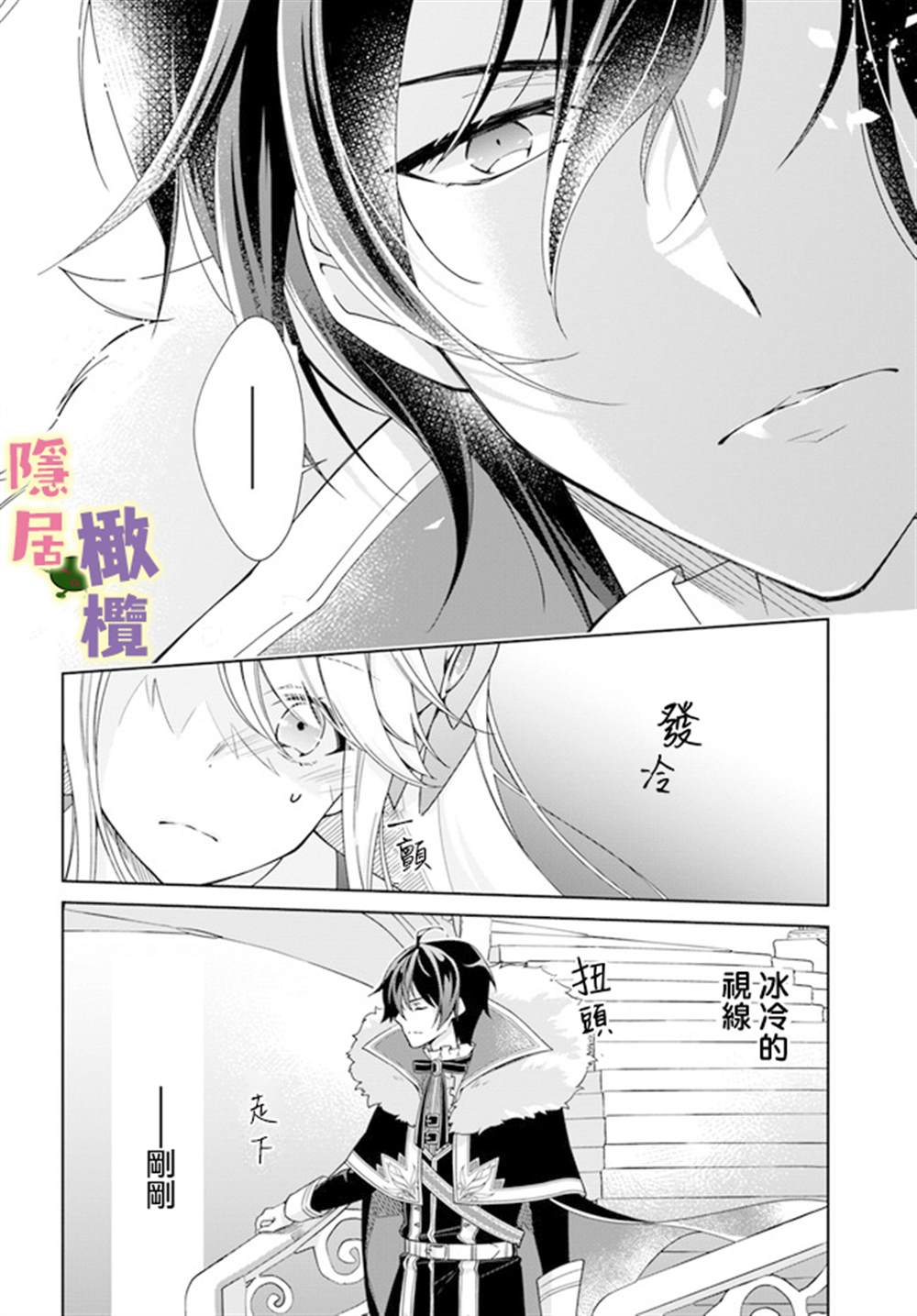《转生千金想过隐居生活！》漫画最新章节第1.1话免费下拉式在线观看章节第【11】张图片