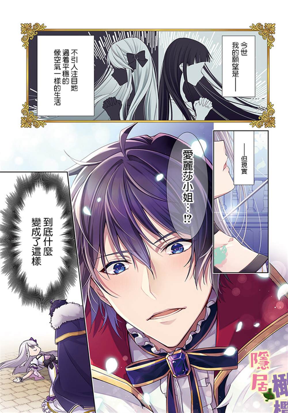 《转生千金想过隐居生活！》漫画最新章节第1.1话免费下拉式在线观看章节第【1】张图片