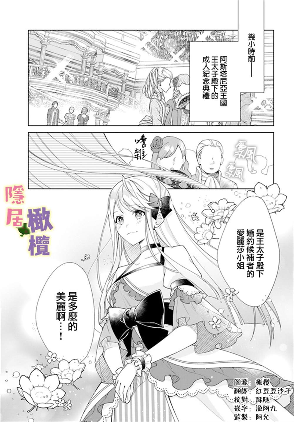 《转生千金想过隐居生活！》漫画最新章节第1.1话免费下拉式在线观看章节第【4】张图片