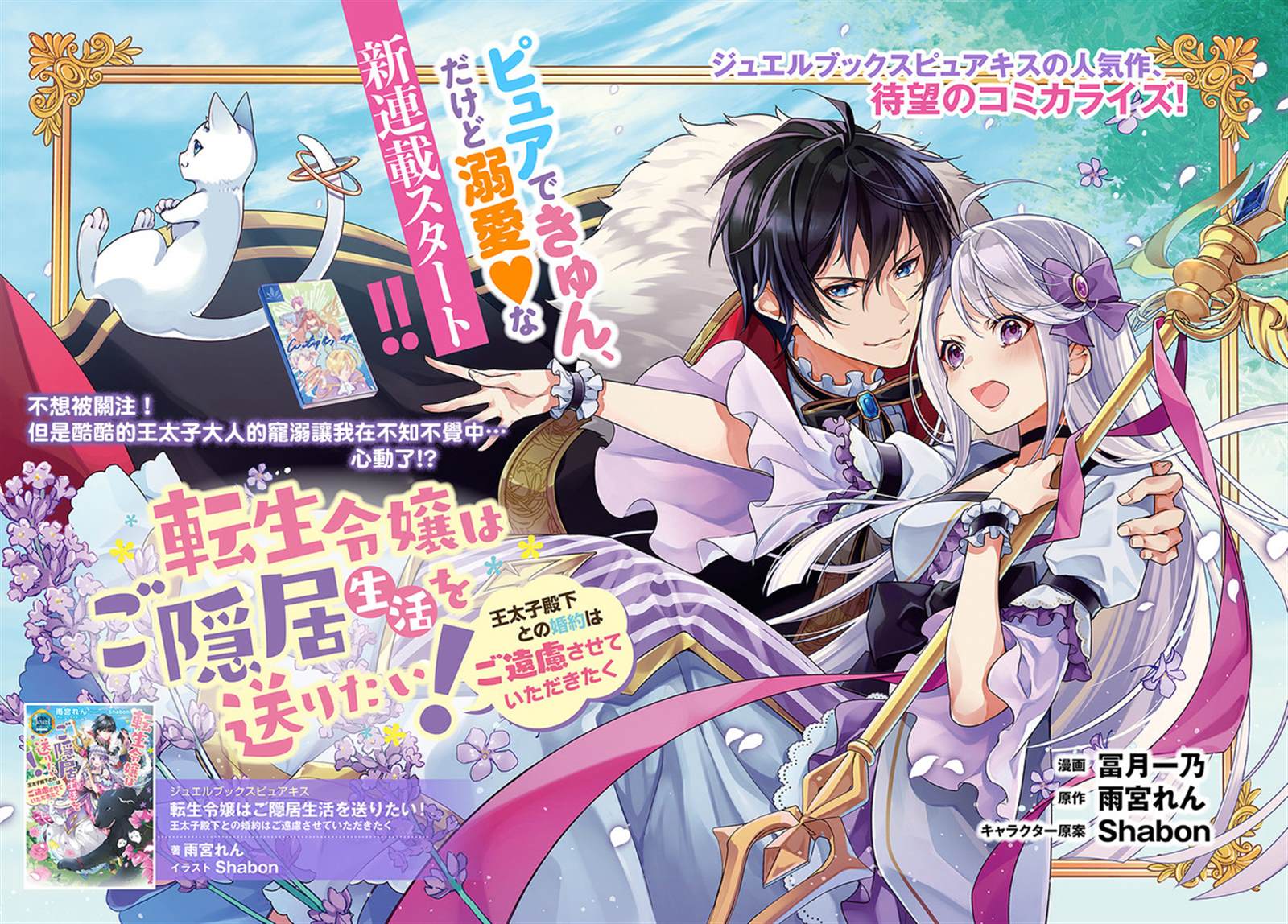 《转生千金想过隐居生活！》漫画最新章节第1.1话免费下拉式在线观看章节第【2】张图片