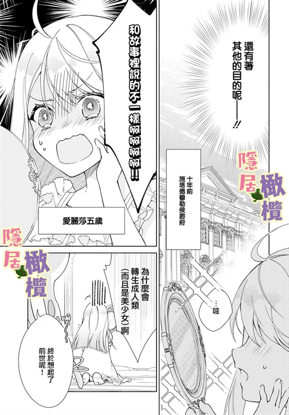 《转生千金想过隐居生活！》漫画最新章节第1.1话免费下拉式在线观看章节第【14】张图片