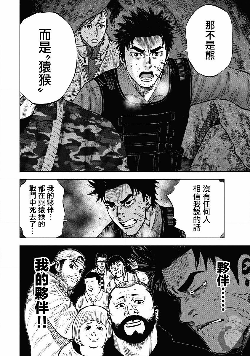 《Monkey Peak》漫画最新章节02部20话免费下拉式在线观看章节第【9】张图片