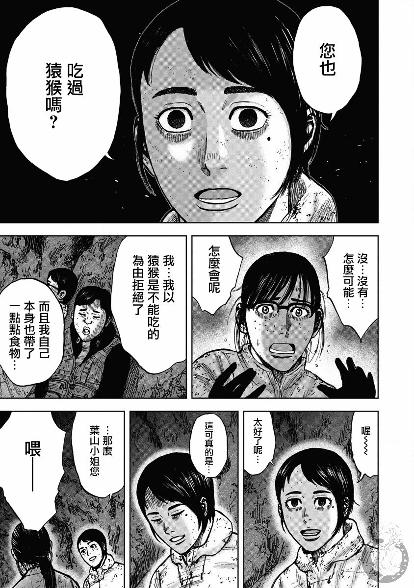 《Monkey Peak》漫画最新章节02部27话免费下拉式在线观看章节第【6】张图片