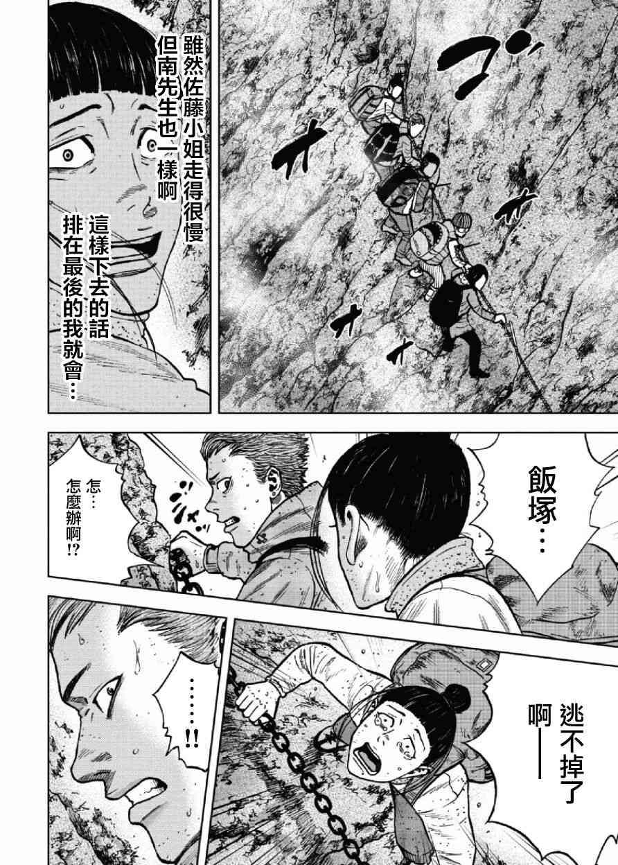 《Monkey Peak》漫画最新章节第45话免费下拉式在线观看章节第【12】张图片