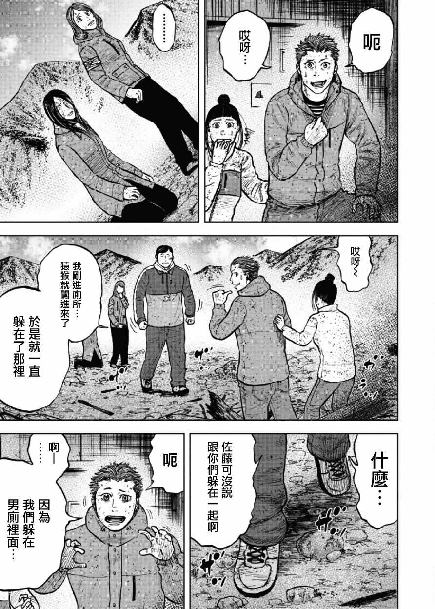 《Monkey Peak》漫画最新章节第63话免费下拉式在线观看章节第【9】张图片