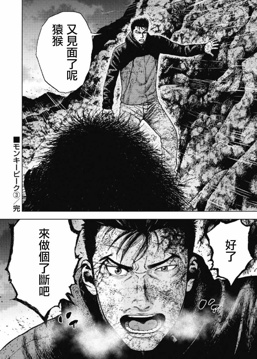 《Monkey Peak》漫画最新章节第30话免费下拉式在线观看章节第【20】张图片