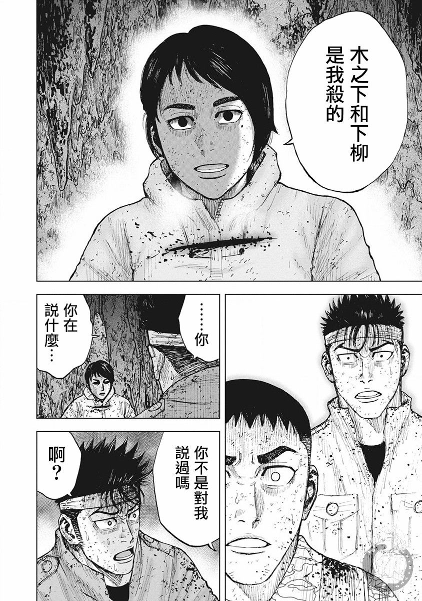《Monkey Peak》漫画最新章节02部第58话免费下拉式在线观看章节第【16】张图片