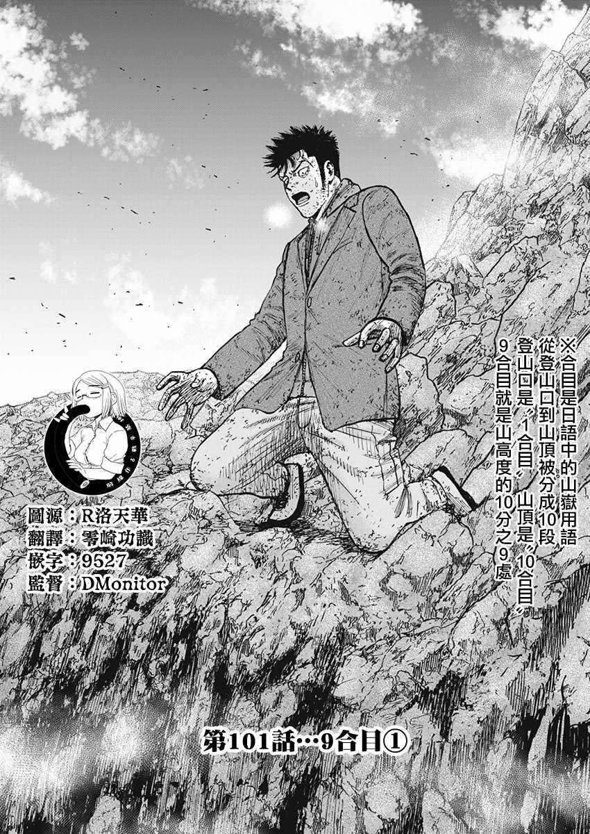 《Monkey Peak》漫画最新章节第101话免费下拉式在线观看章节第【1】张图片