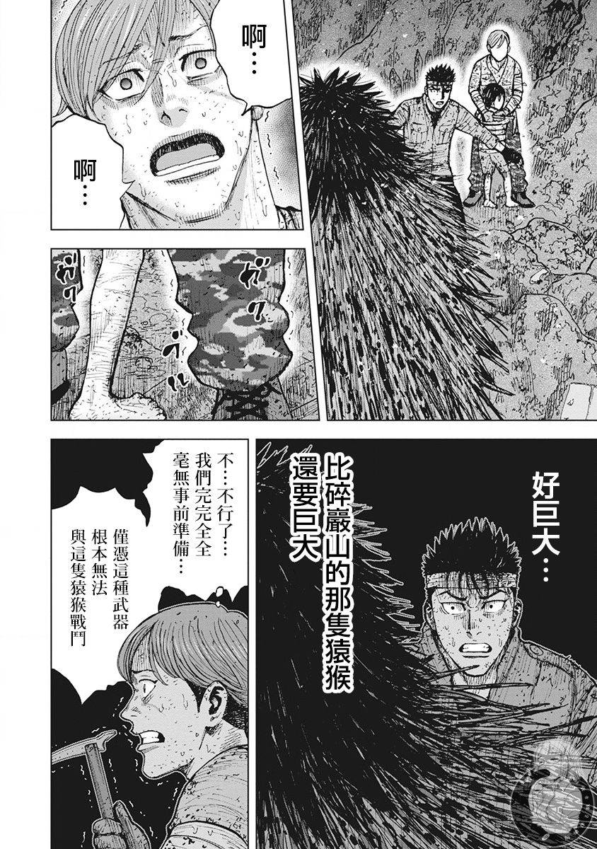 《Monkey Peak》漫画最新章节02部第49话免费下拉式在线观看章节第【10】张图片