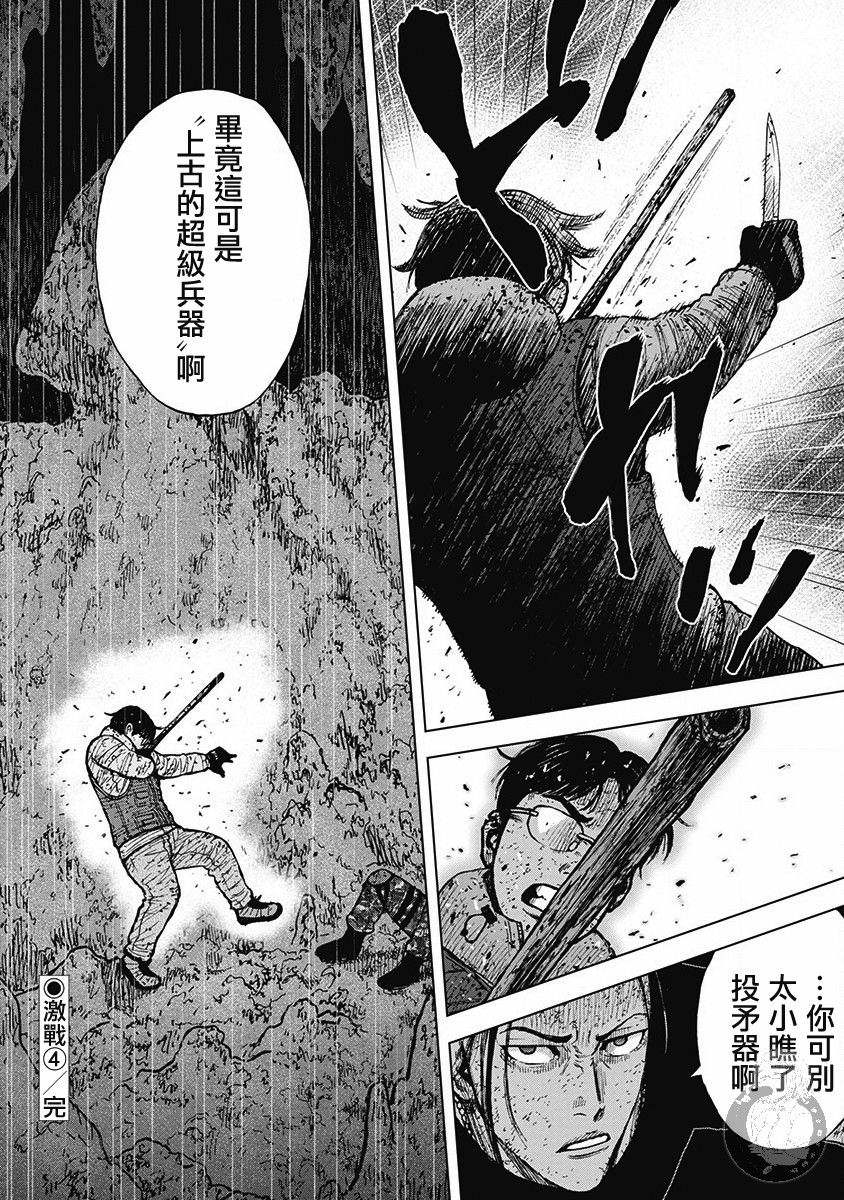 《Monkey Peak》漫画最新章节02部第61话免费下拉式在线观看章节第【21】张图片